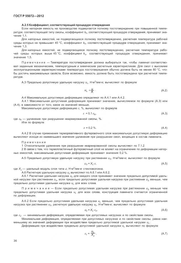 ГОСТ Р 55072-2012, страница 40