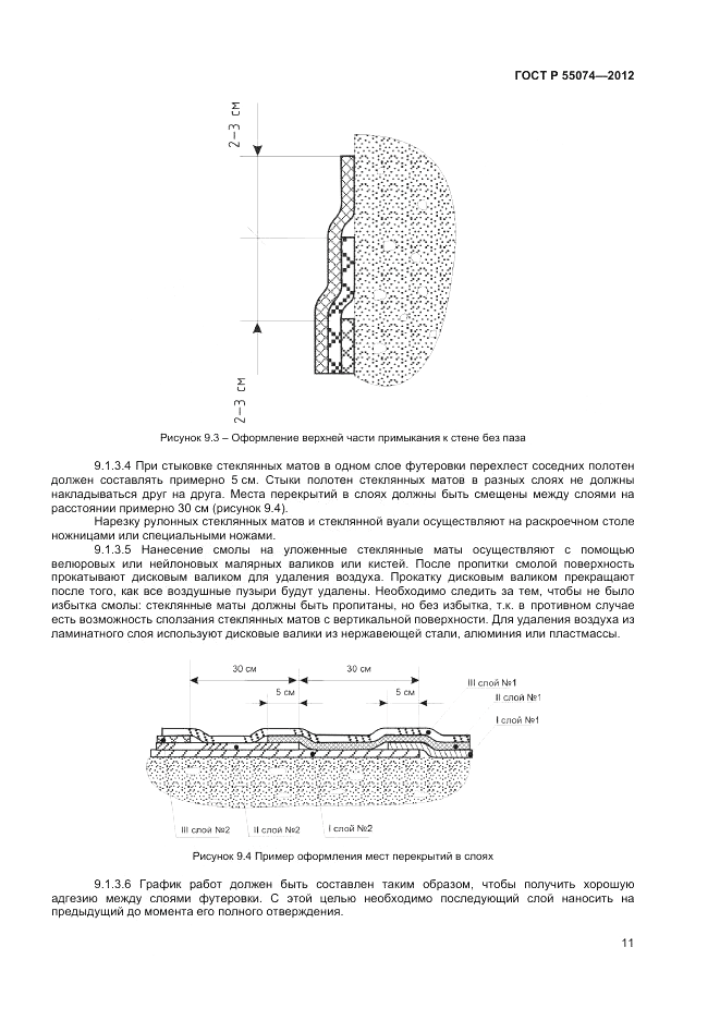 ГОСТ Р 55074-2012, страница 13