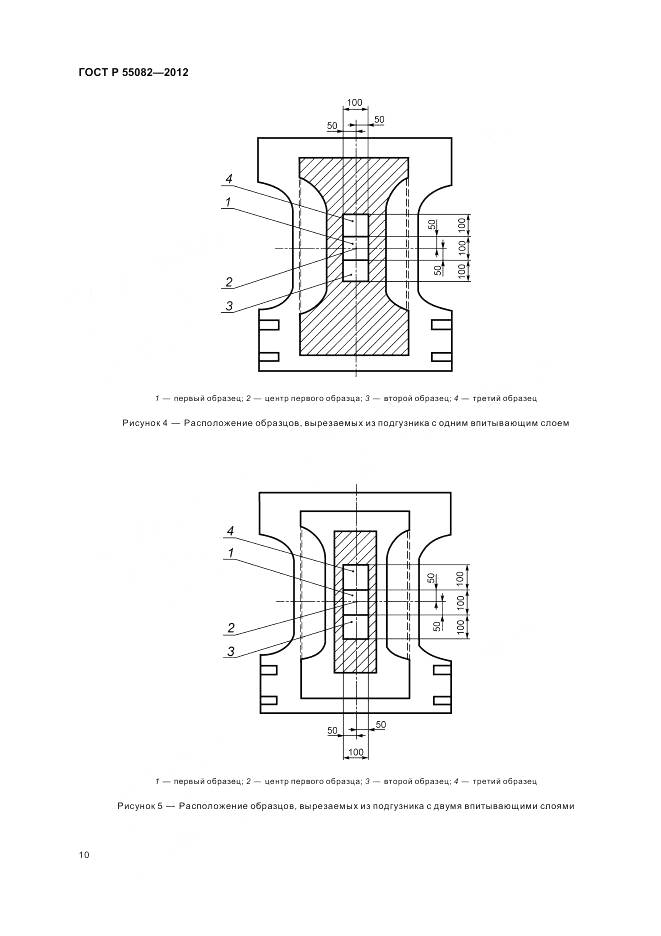 ГОСТ Р 55082-2012, страница 14
