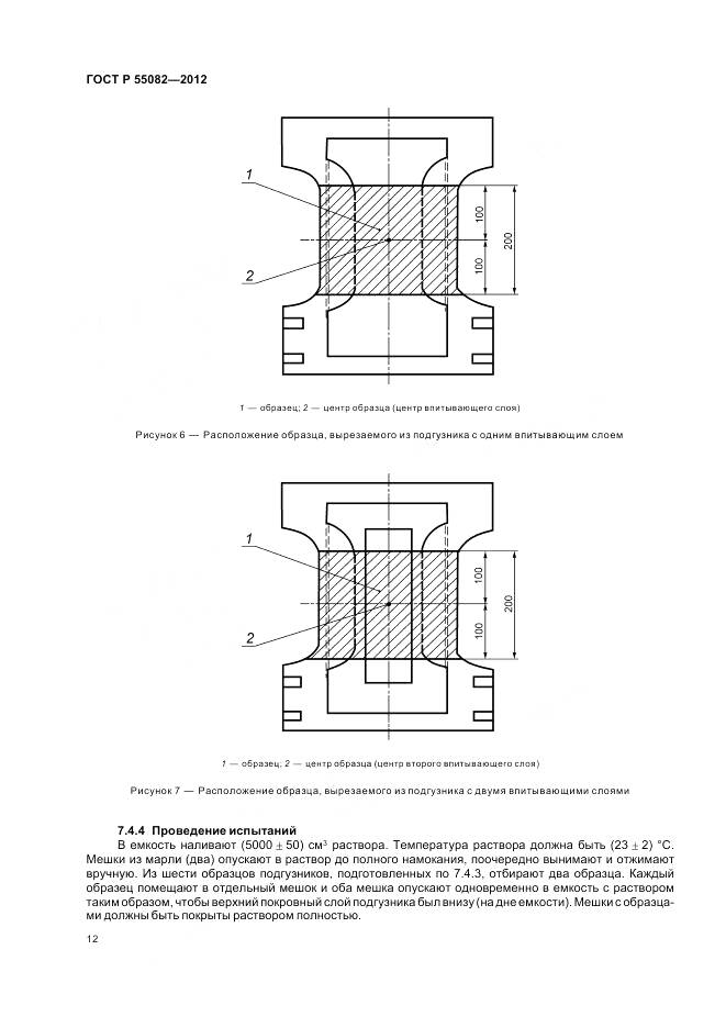 ГОСТ Р 55082-2012, страница 16