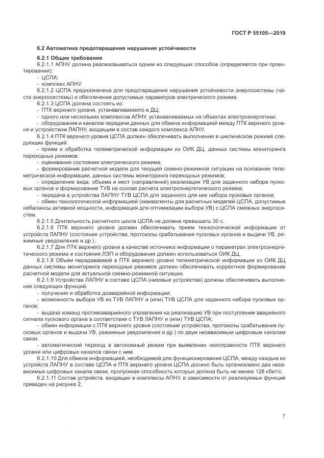 ГОСТ Р  55105-2019, страница 11