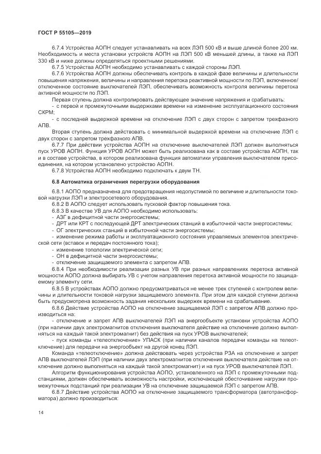 ГОСТ Р  55105-2019, страница 18