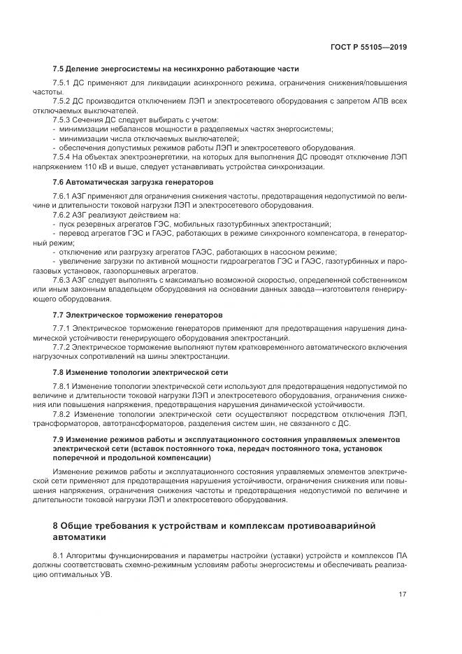 ГОСТ Р  55105-2019, страница 21