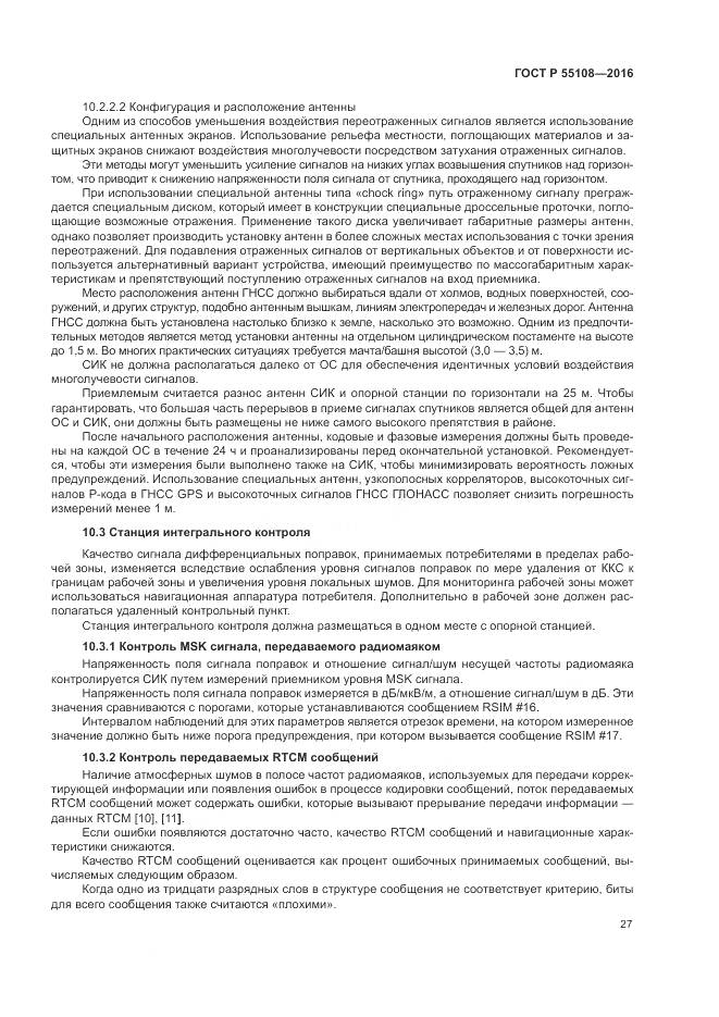 ГОСТ Р 55108-2016, страница 31