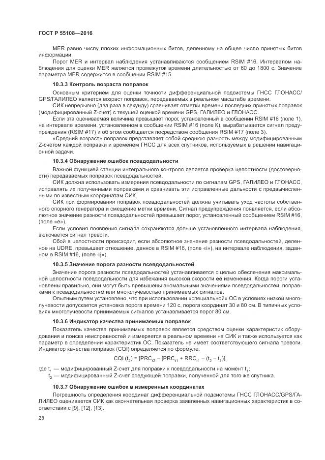 ГОСТ Р 55108-2016, страница 32