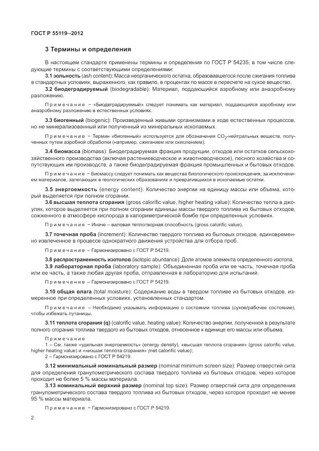 ГОСТ Р 55119-2012, страница 6