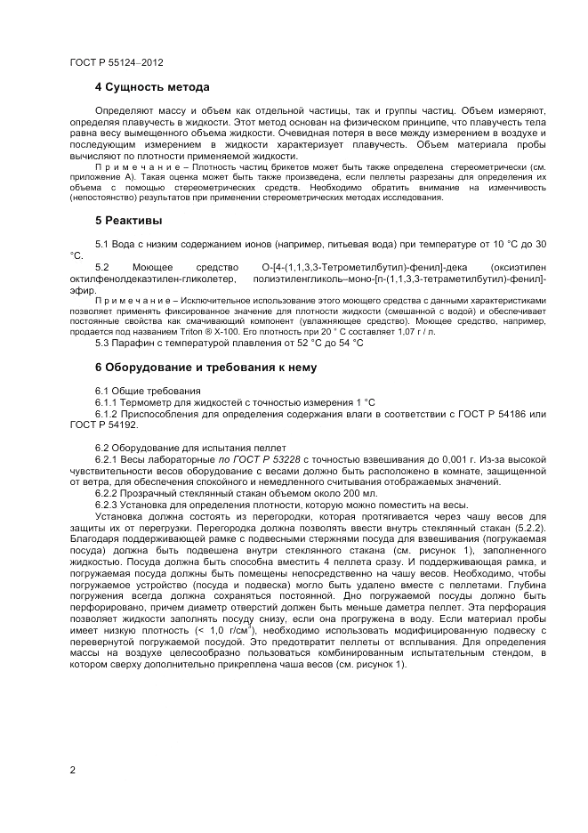 ГОСТ Р 55124-2012, страница 5