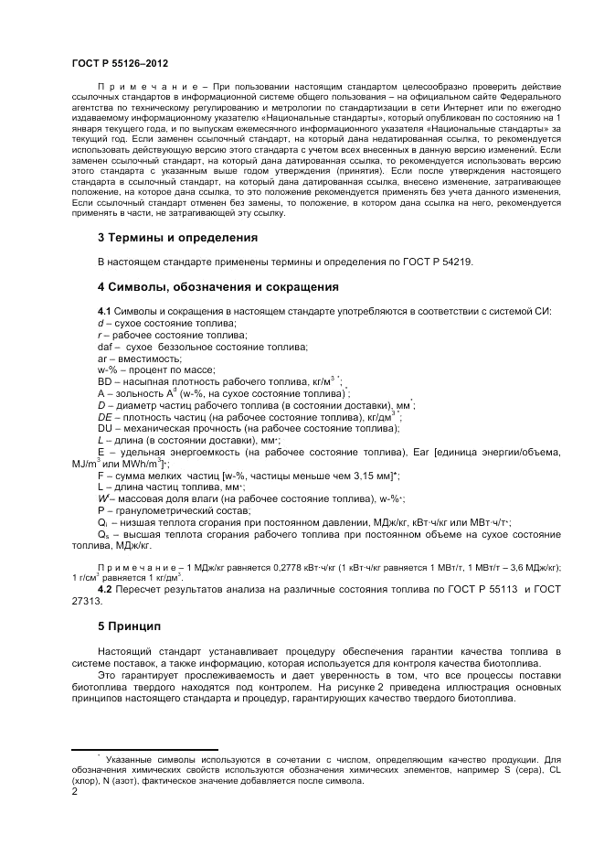 ГОСТ Р 55126-2012, страница 6