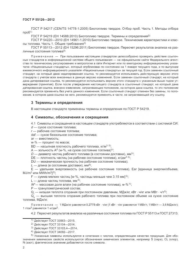 ГОСТ Р 55126-2012, страница 6