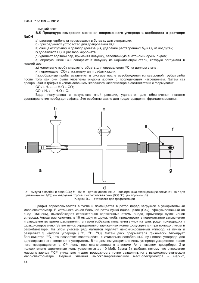 ГОСТ Р 55129-2012, страница 18