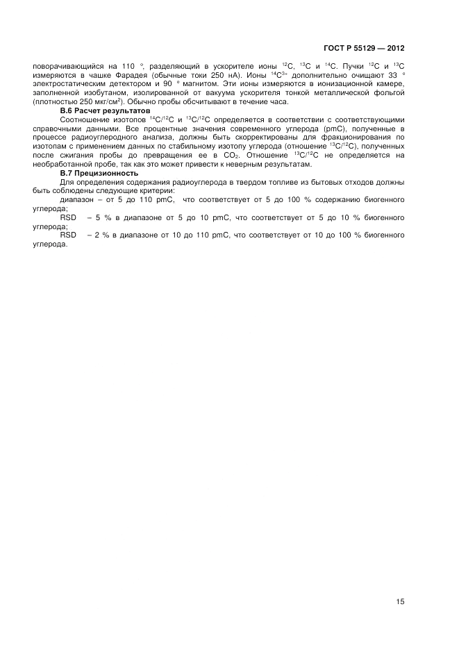 ГОСТ Р 55129-2012, страница 19