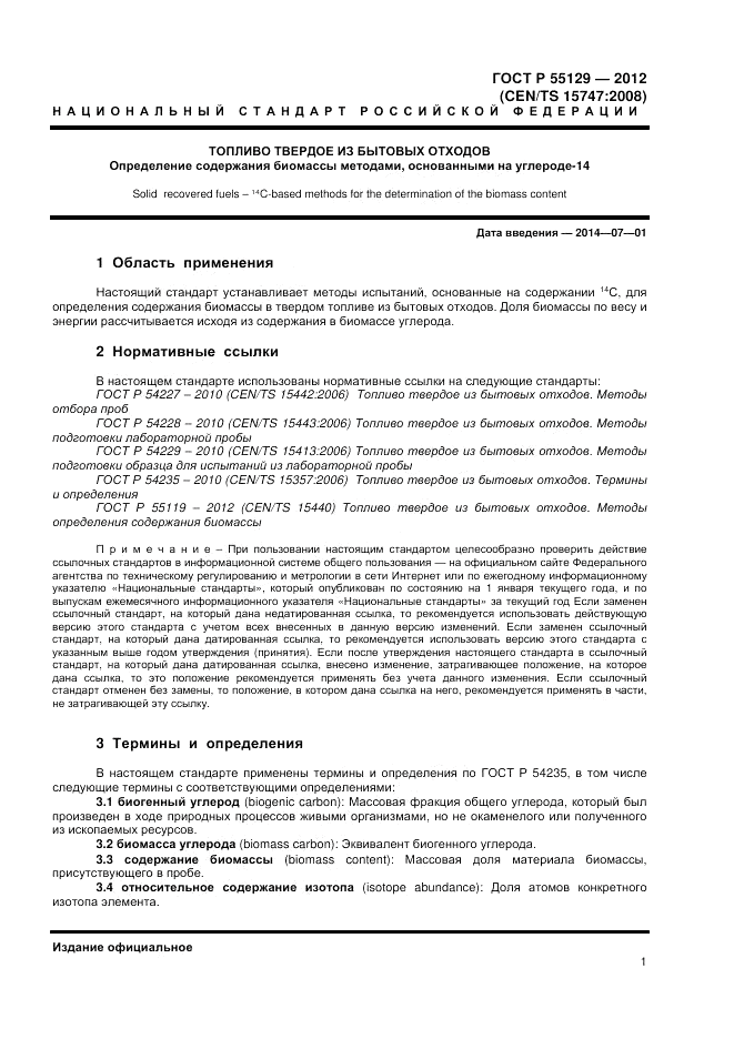 ГОСТ Р 55129-2012, страница 5