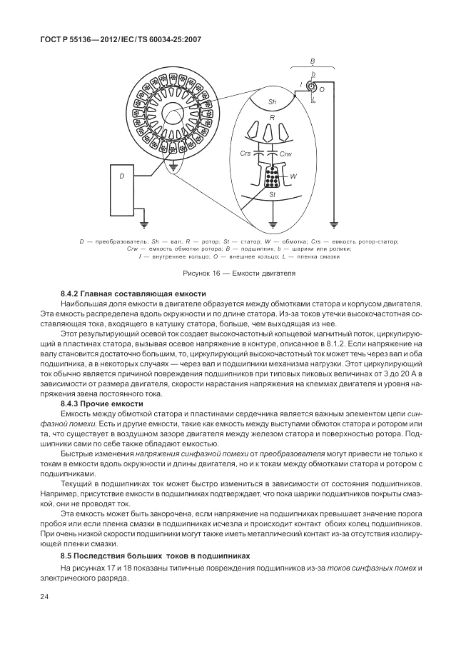 ГОСТ Р 55136-2012, страница 28