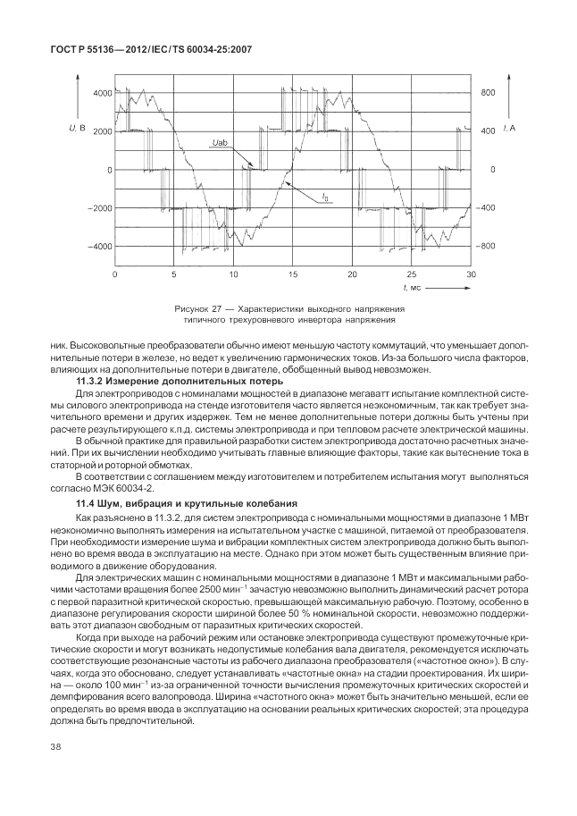 ГОСТ Р 55136-2012, страница 42