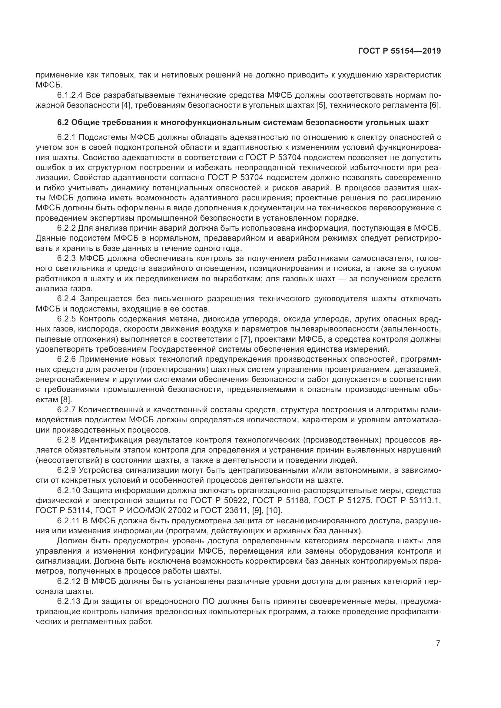 ГОСТ Р  55154-2019, страница 11