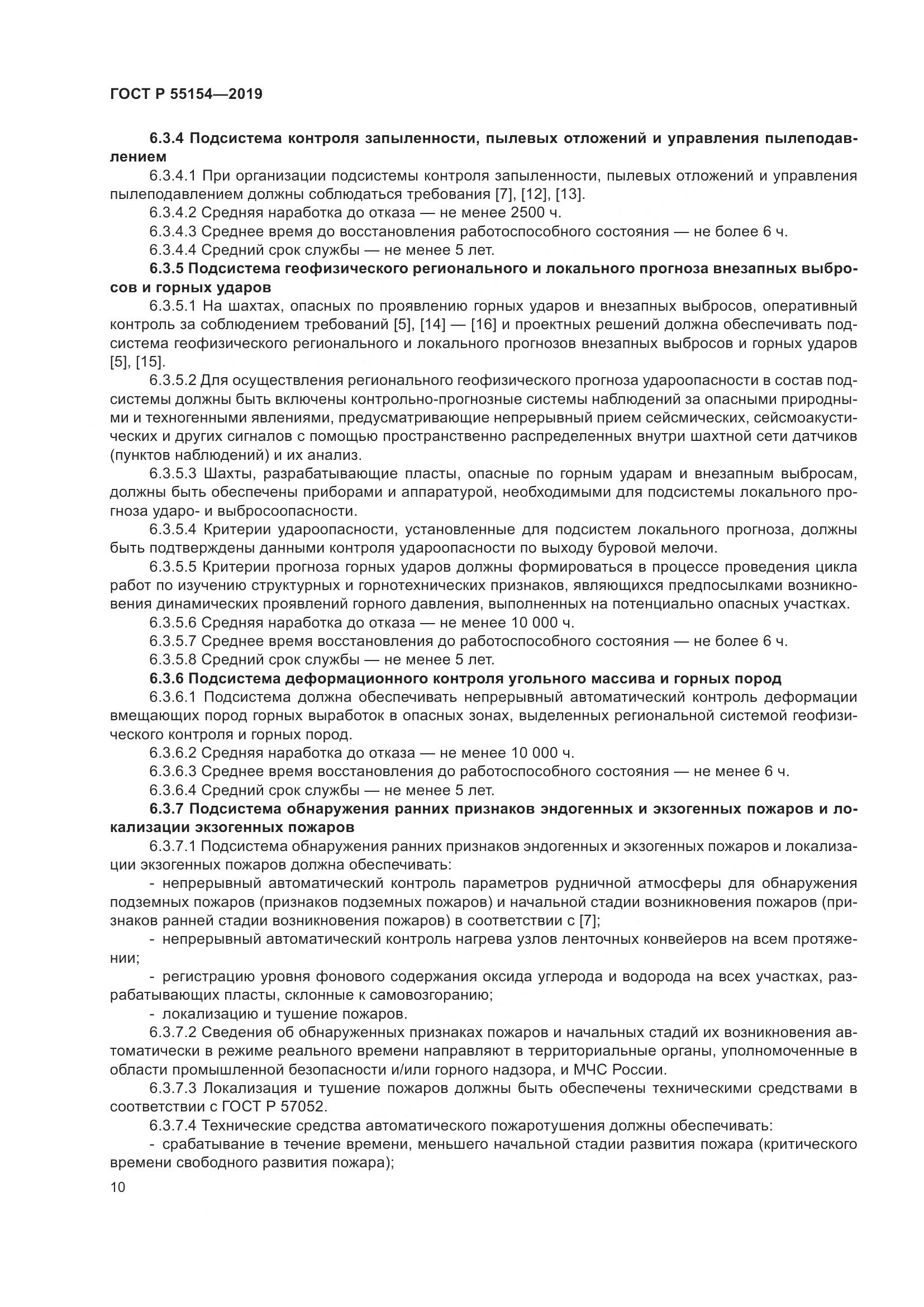 ГОСТ Р  55154-2019, страница 14