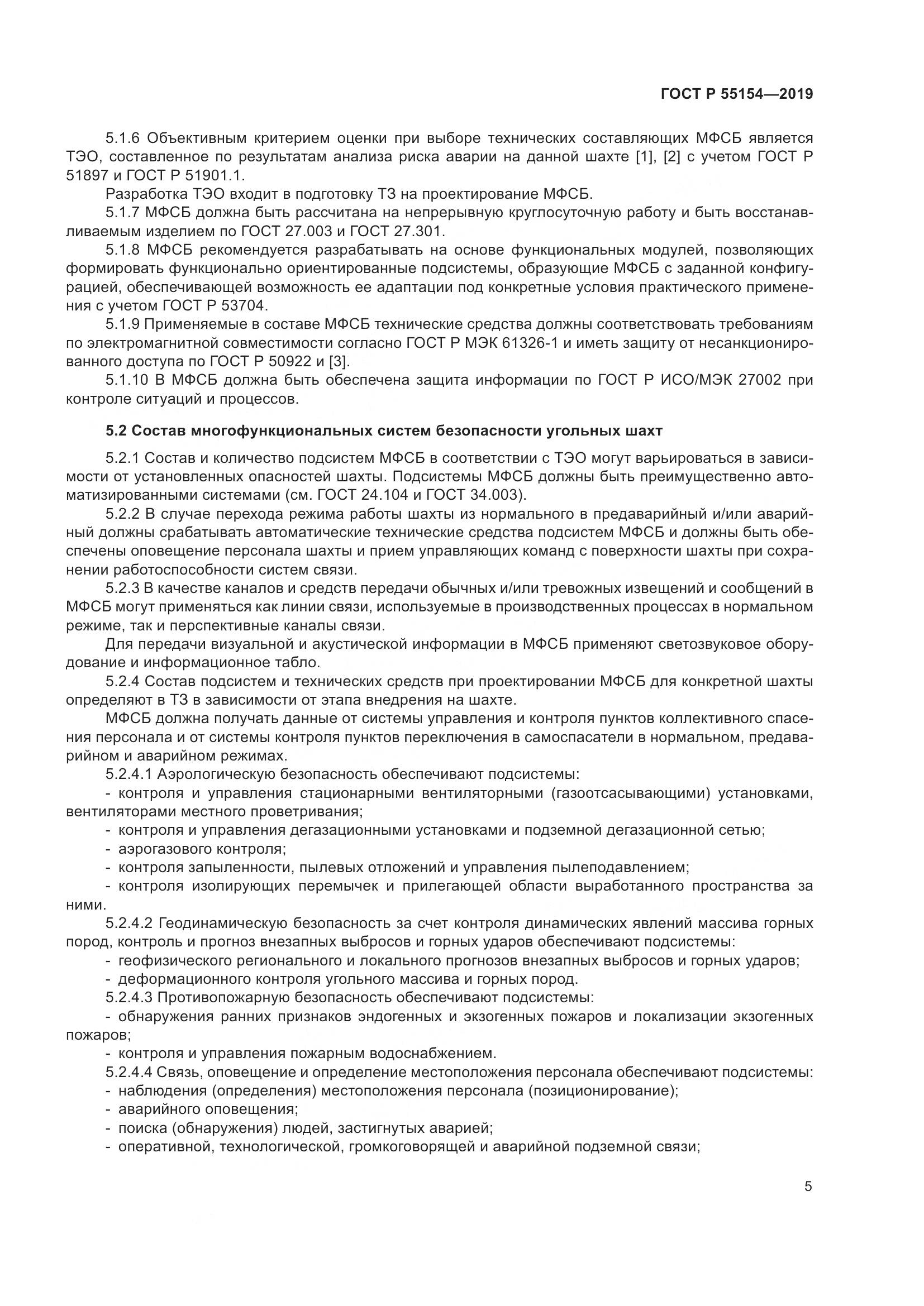 ГОСТ Р  55154-2019, страница 9