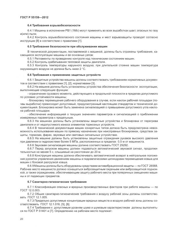 ГОСТ Р 55159-2012, страница 24