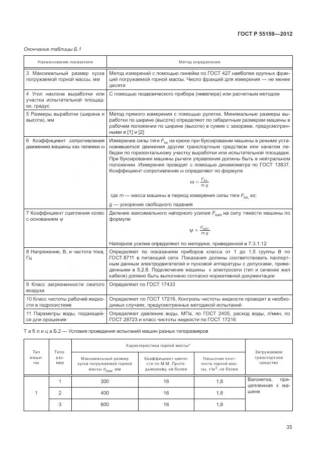 ГОСТ Р 55159-2012, страница 39