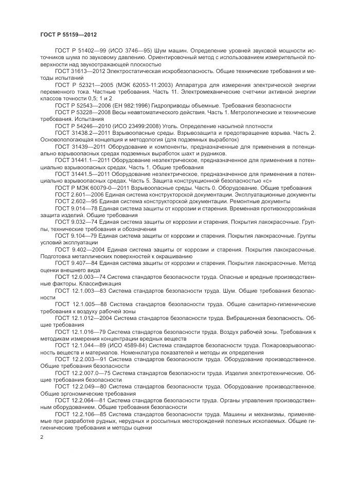 ГОСТ Р 55159-2012, страница 6