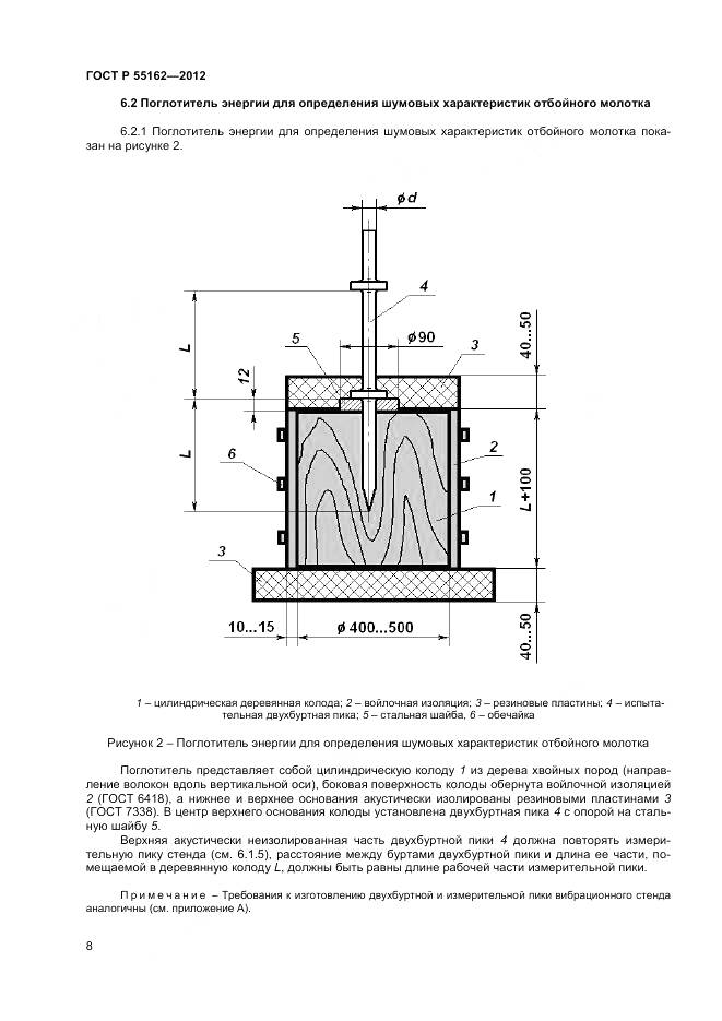 ГОСТ Р 55162-2012, страница 10