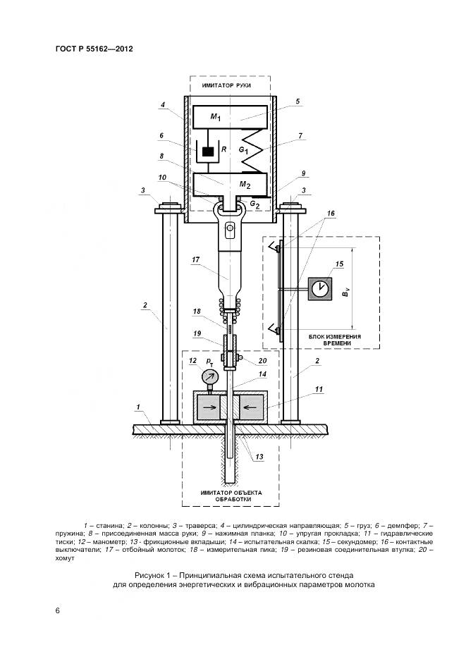 ГОСТ Р 55162-2012, страница 8