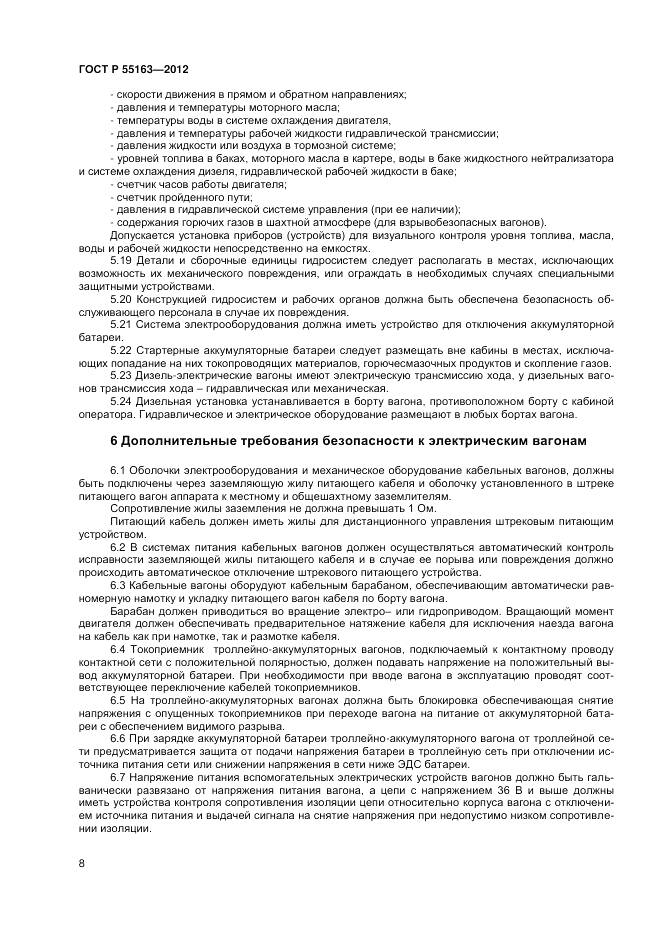 ГОСТ Р 55163-2012, страница 10