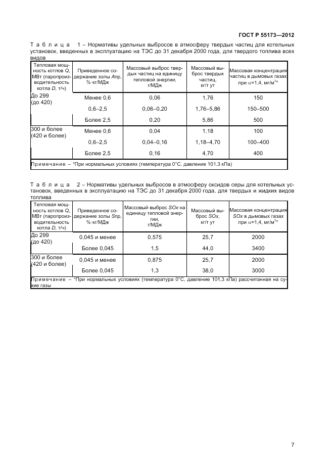 ГОСТ Р 55173-2012, страница 9