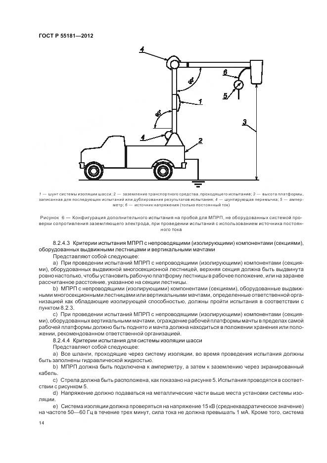 ГОСТ Р 55181-2012, страница 18