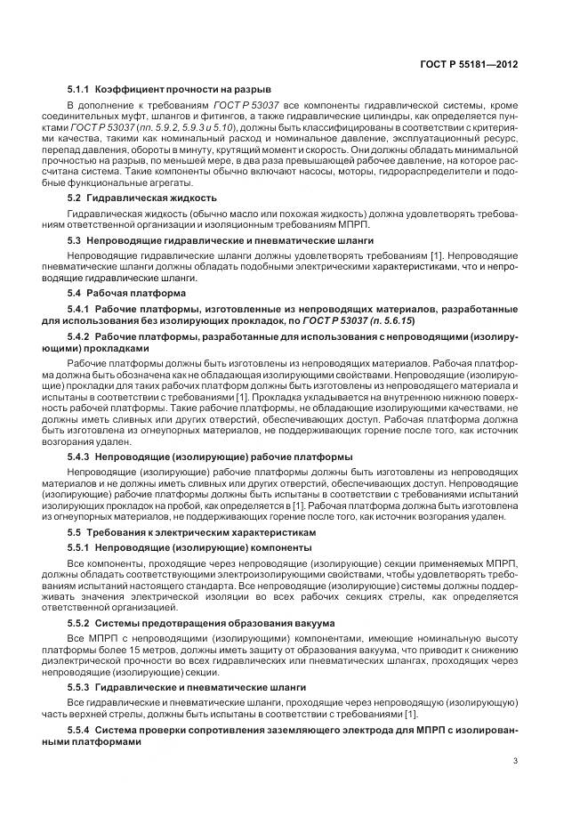 ГОСТ Р 55181-2012, страница 7