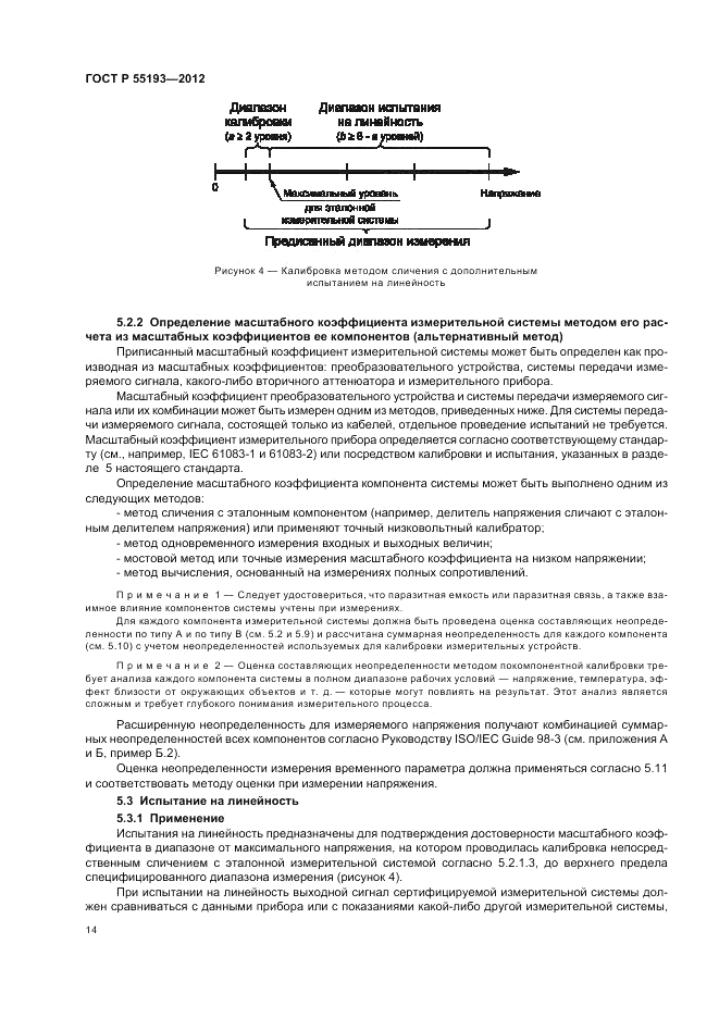 ГОСТ Р 55193-2012, страница 18