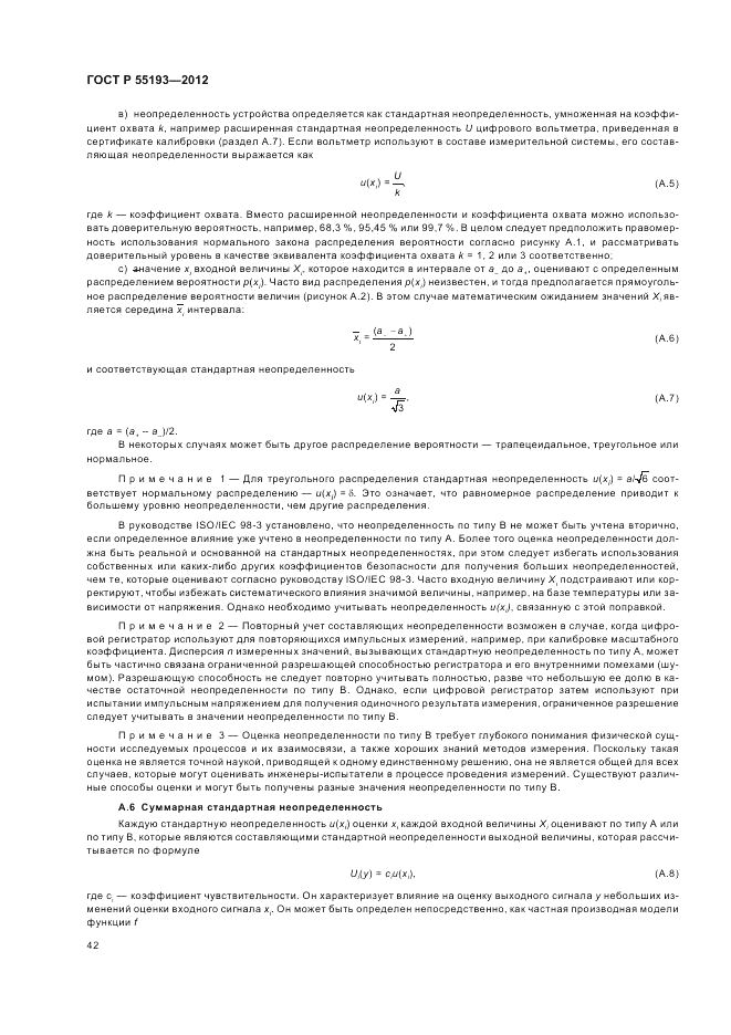 ГОСТ Р 55193-2012, страница 46