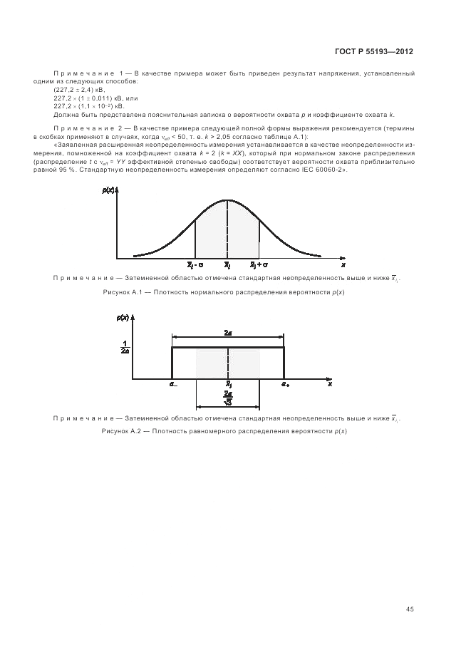 ГОСТ Р 55193-2012, страница 49
