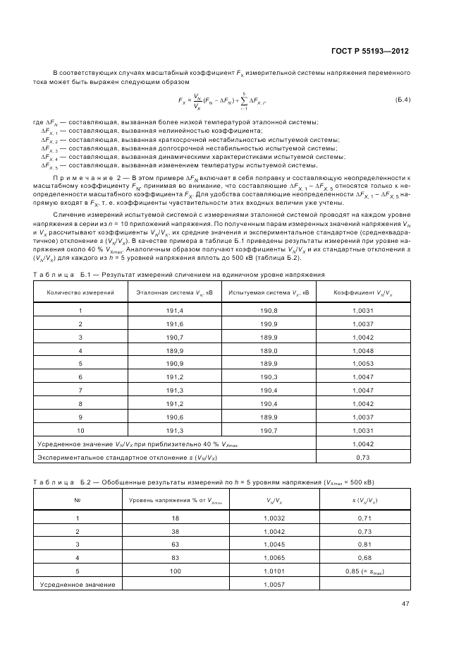 ГОСТ Р 55193-2012, страница 51