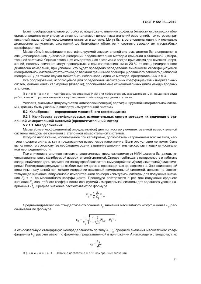 ГОСТ Р 55193-2012, страница 15