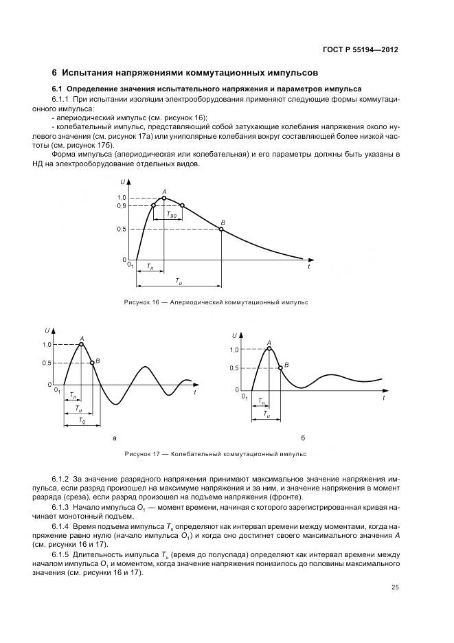ГОСТ Р 55194-2012, страница 29