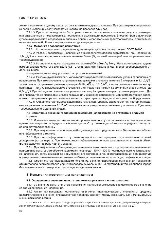 ГОСТ Р 55194-2012, страница 36