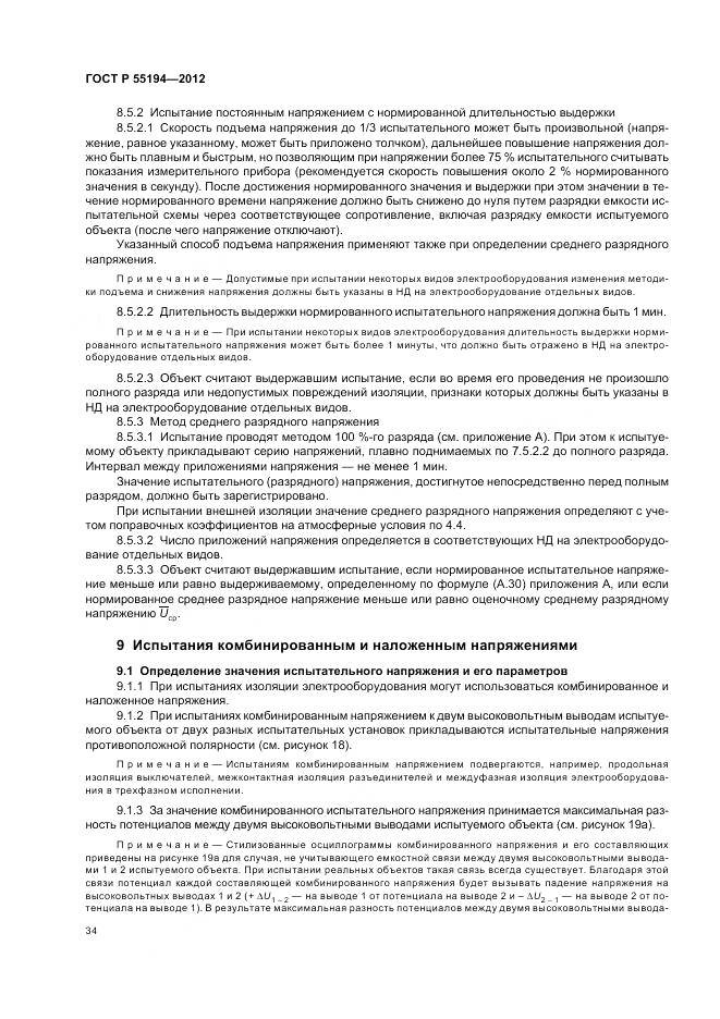 ГОСТ Р 55194-2012, страница 38
