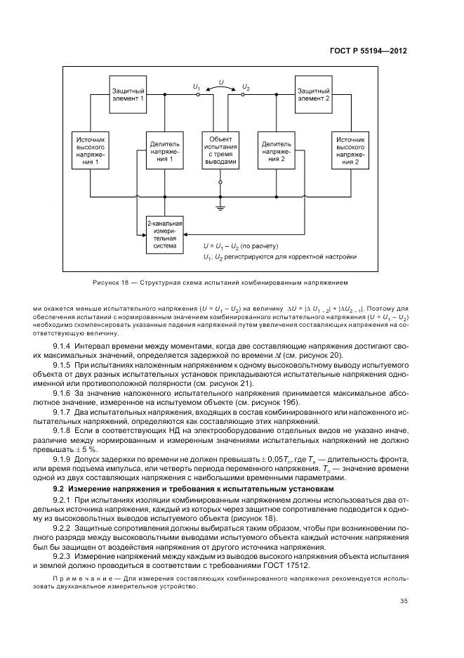 ГОСТ Р 55194-2012, страница 39
