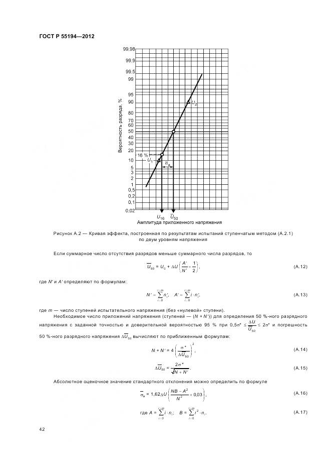 ГОСТ Р 55194-2012, страница 46