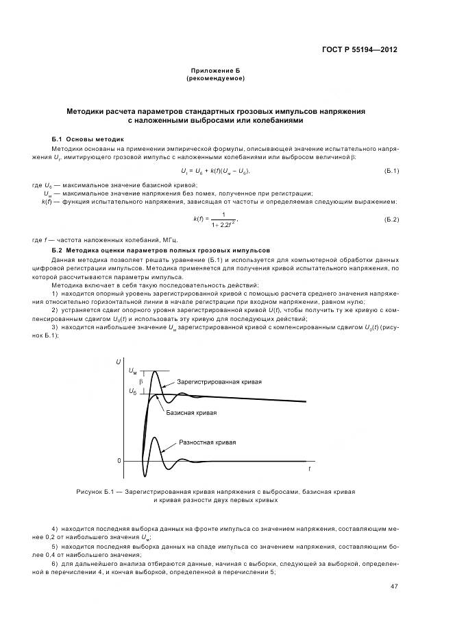 ГОСТ Р 55194-2012, страница 51