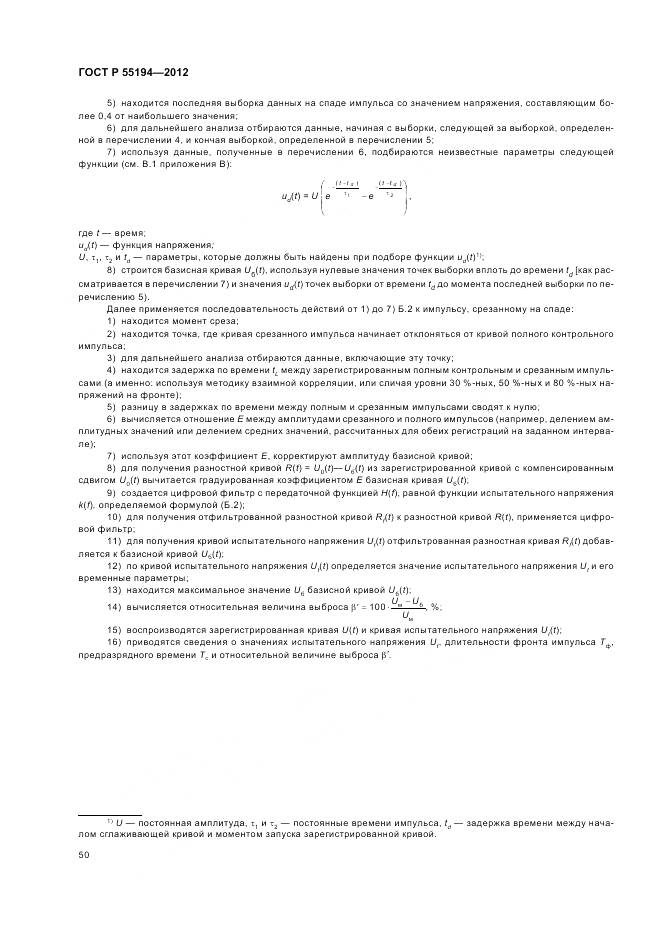 ГОСТ Р 55194-2012, страница 54