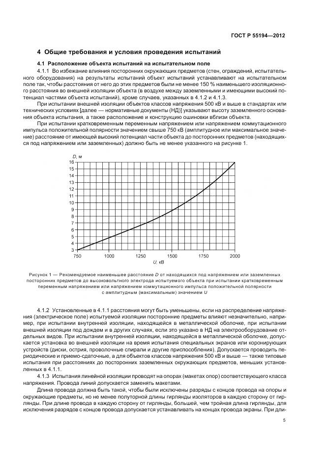 ГОСТ Р 55194-2012, страница 9