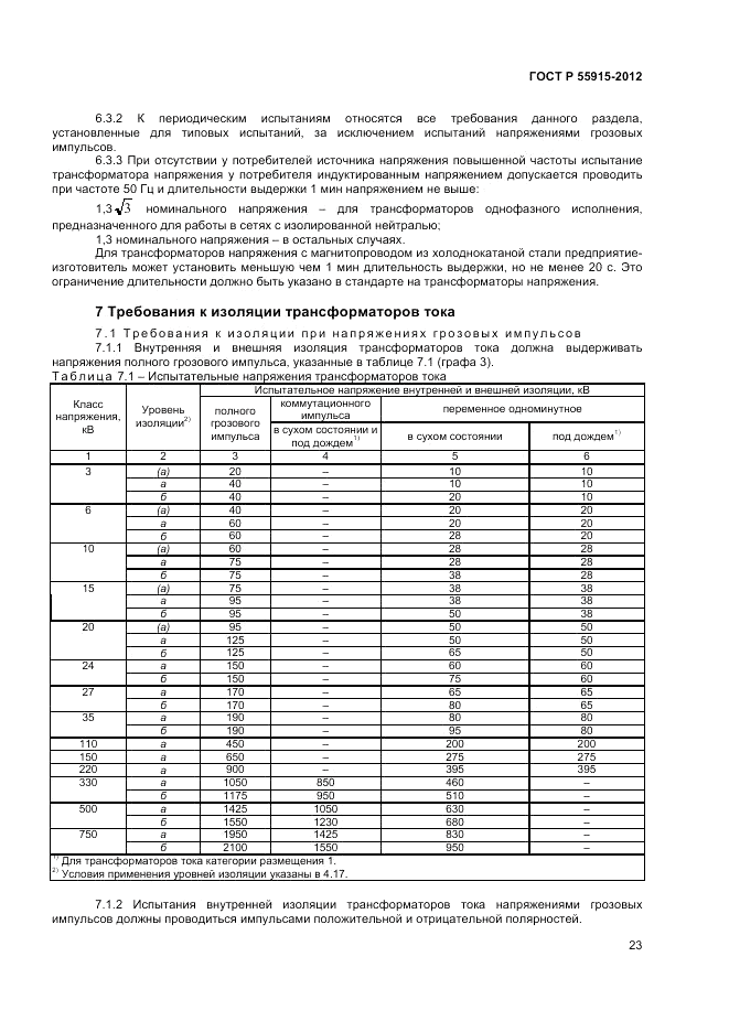 ГОСТ Р 55195-2012, страница 27