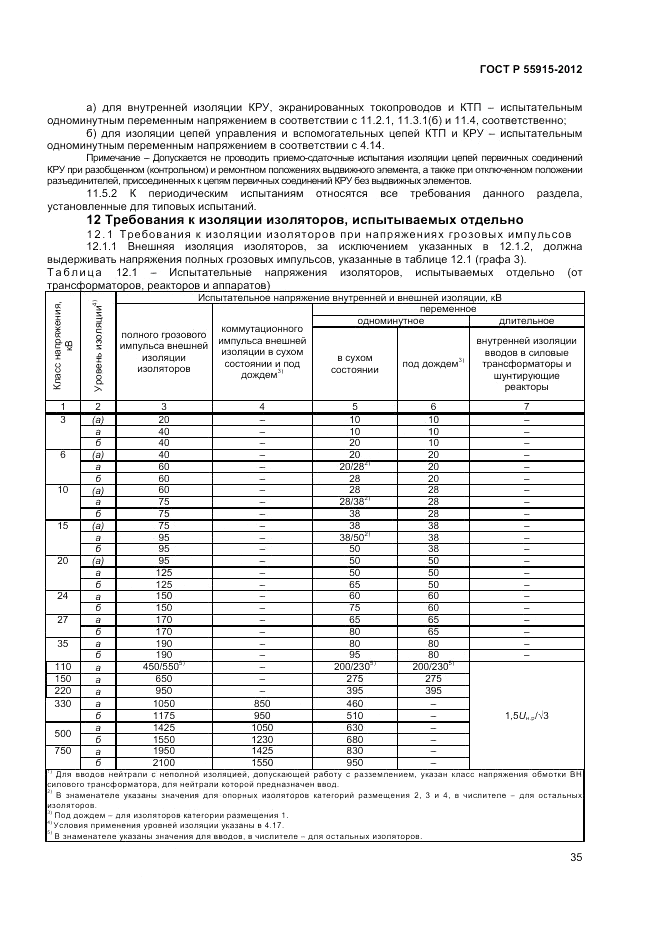 ГОСТ Р 55195-2012, страница 39