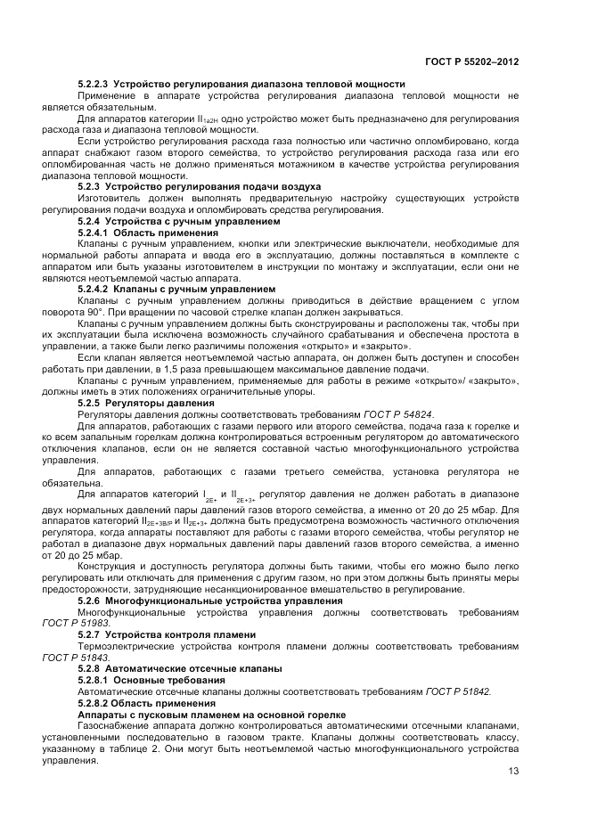 ГОСТ Р 55202-2012, страница 17