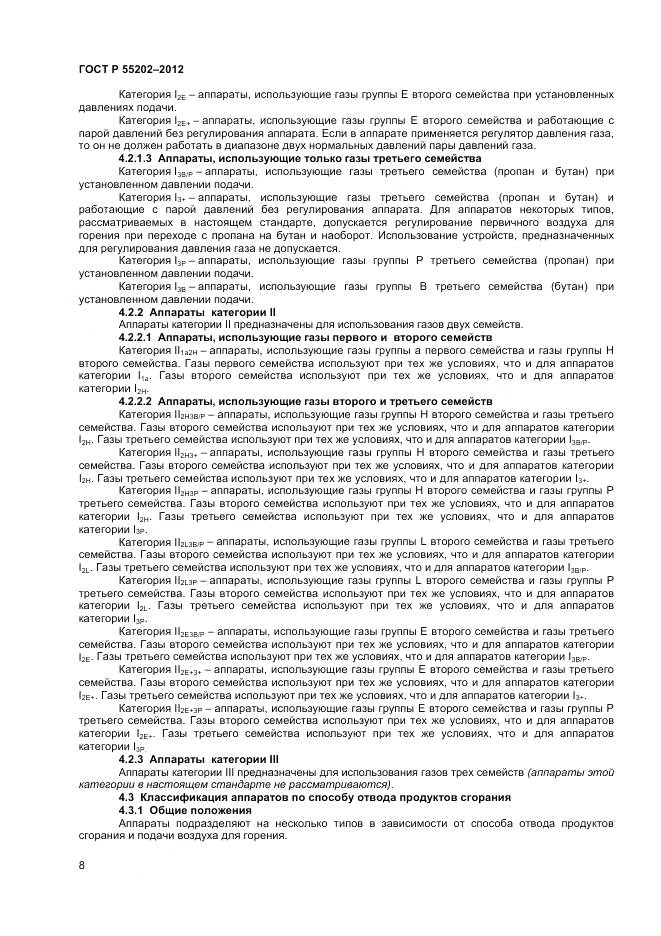 ГОСТ Р 55202-2012, страница 13