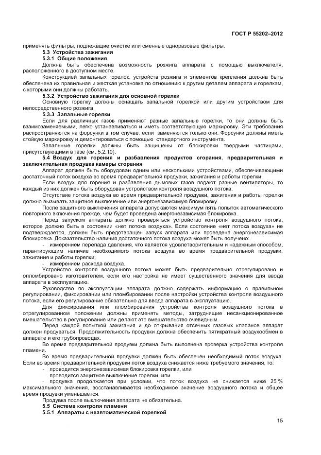 ГОСТ Р 55202-2012, страница 20