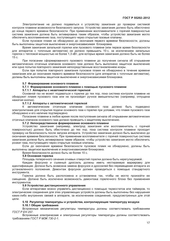 ГОСТ Р 55202-2012, страница 22