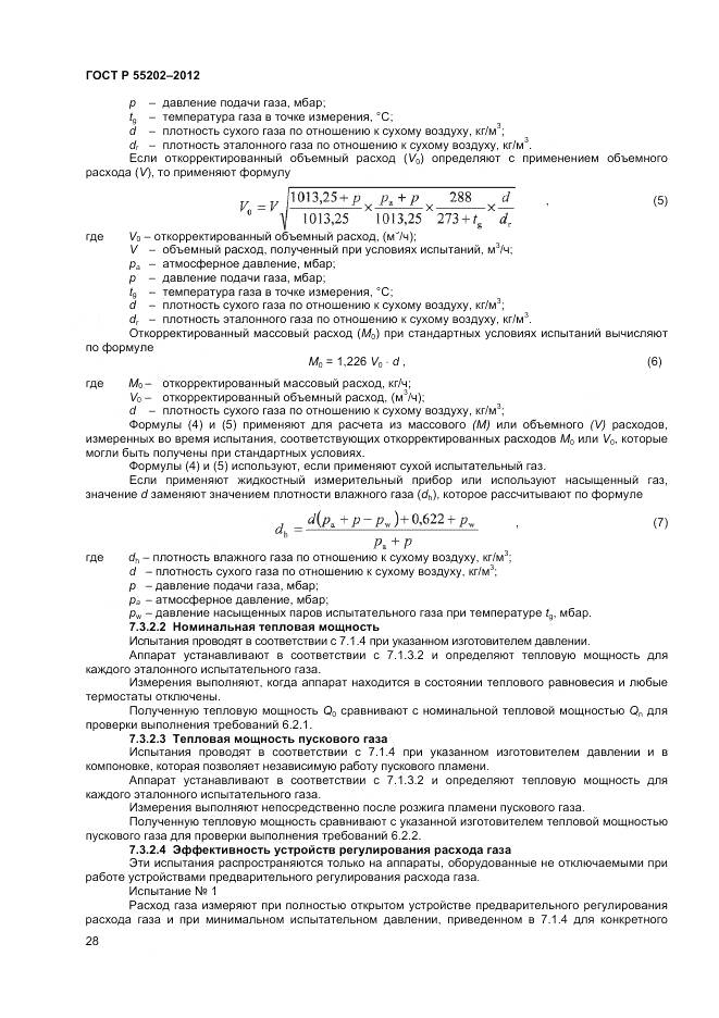 ГОСТ Р 55202-2012, страница 33